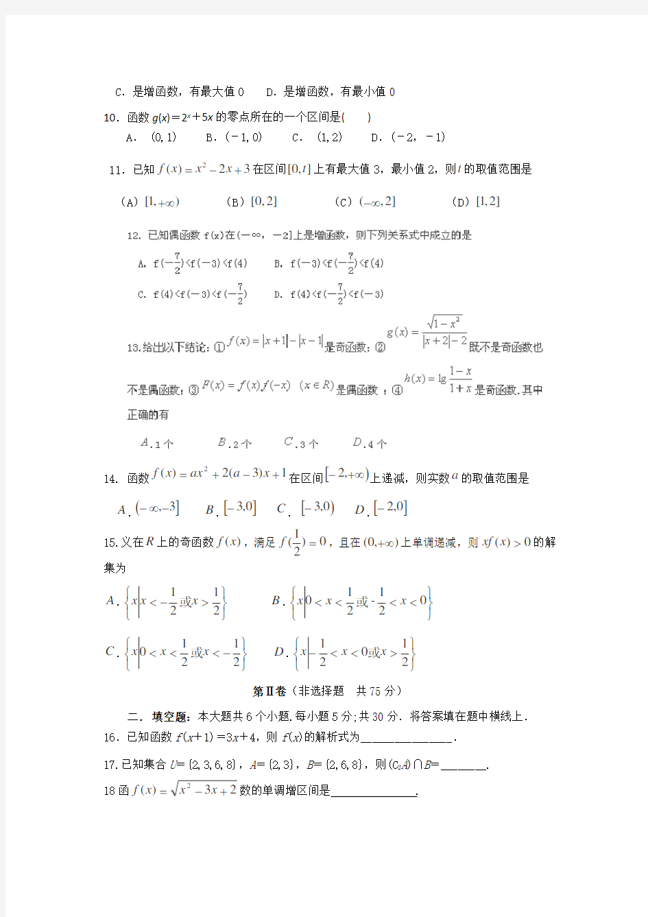 山东省济南第一中学2014-2015学年高一上学期期中考试数学试题
