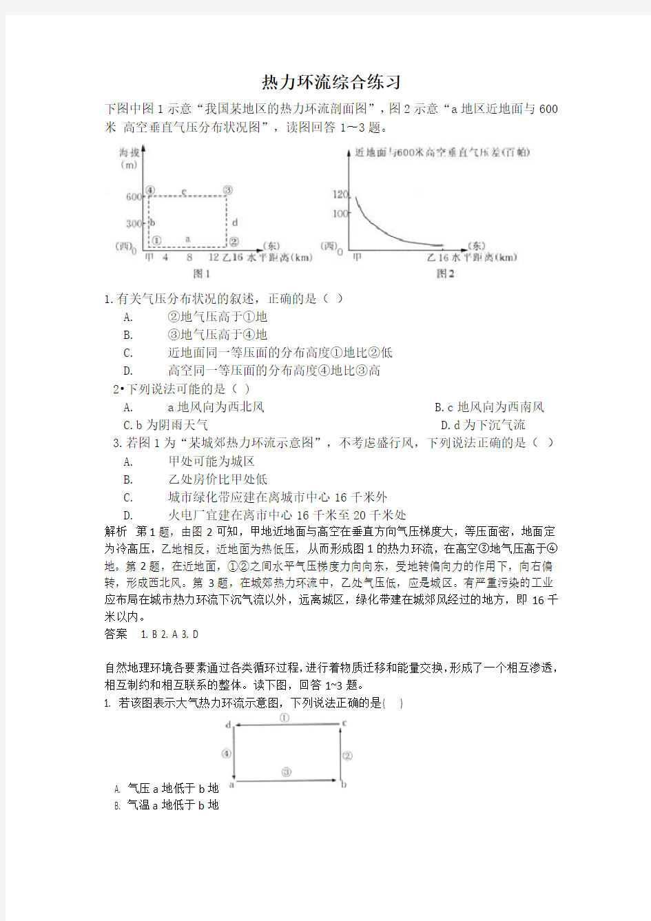 热力环流综合练习