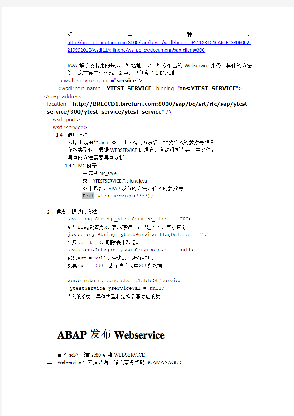 JAVA  利用axis2或cxf调用ABAP发布的Webservice