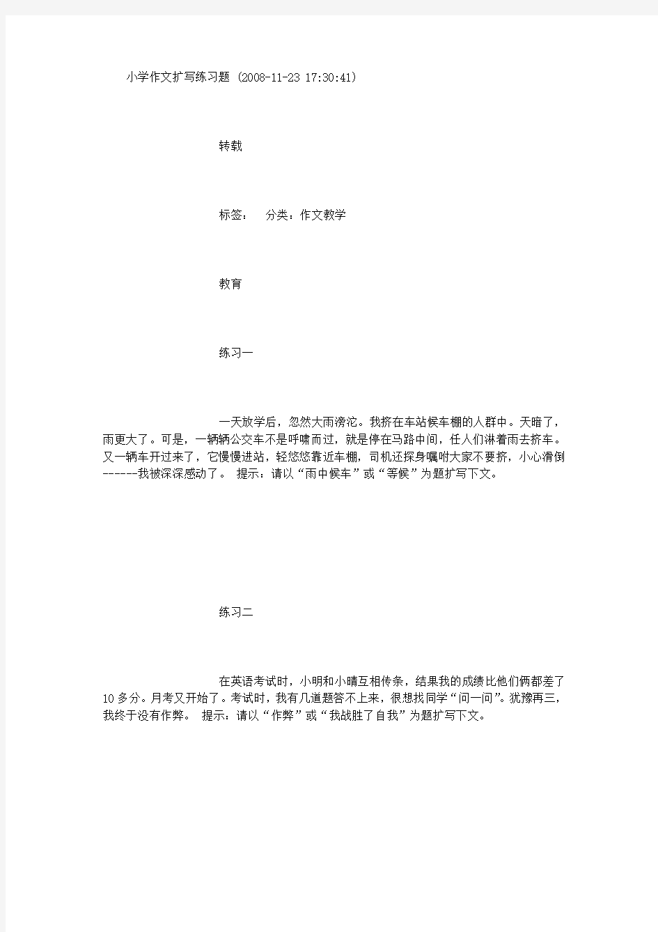 小学作文扩写练习题 (5000字)