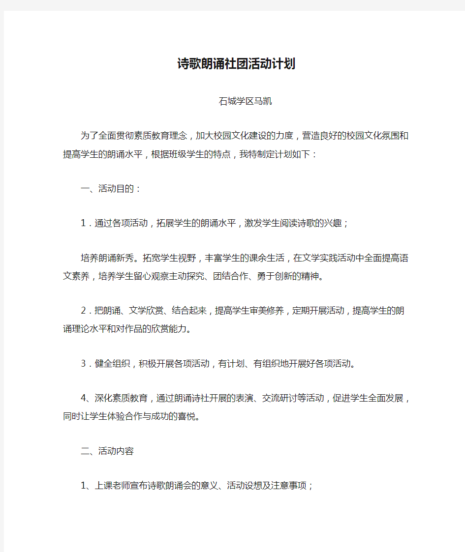 诗歌朗诵社团活动计划