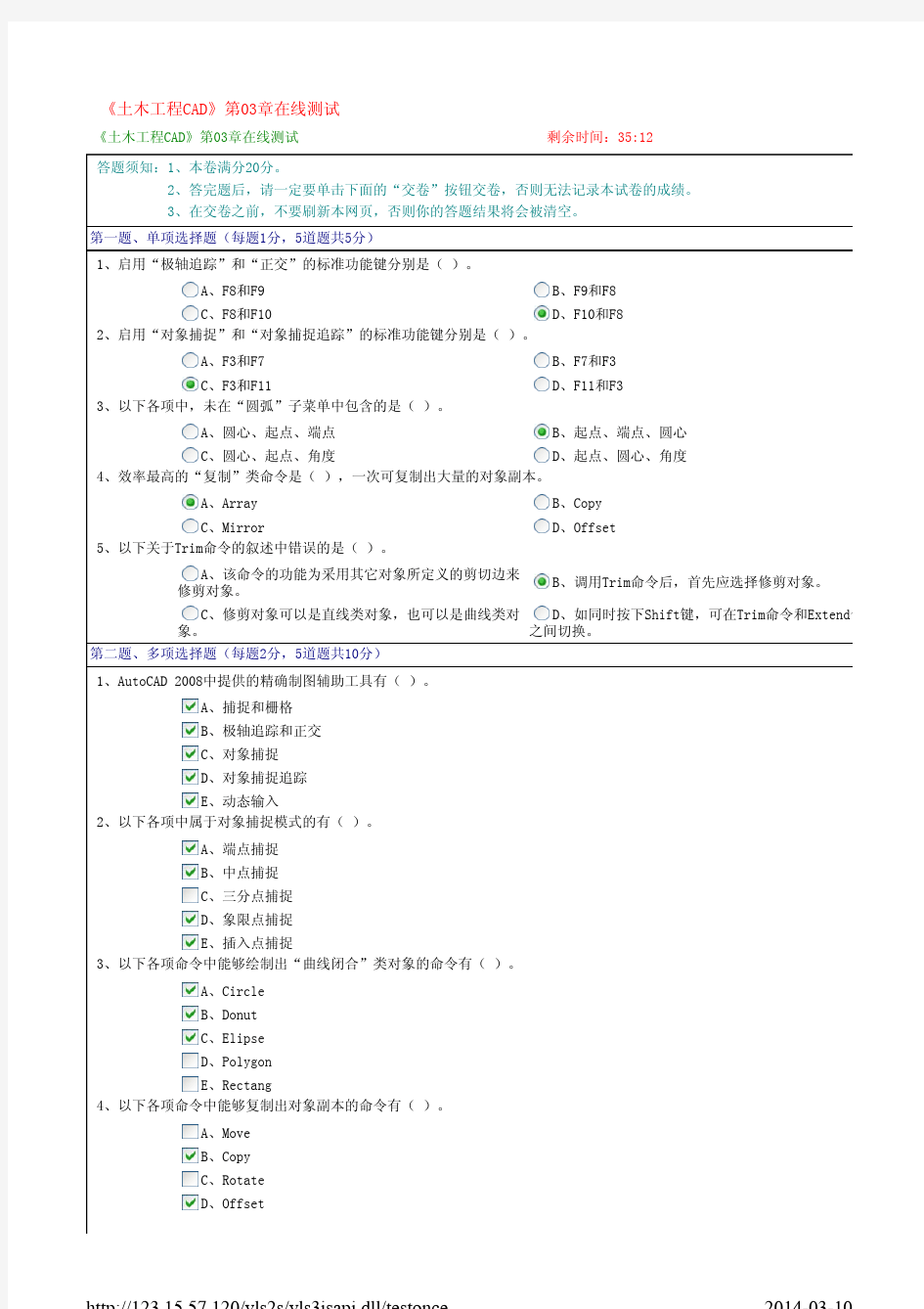 郑州大学网络教育 答案 《土木工程CAD》第03章在线测试