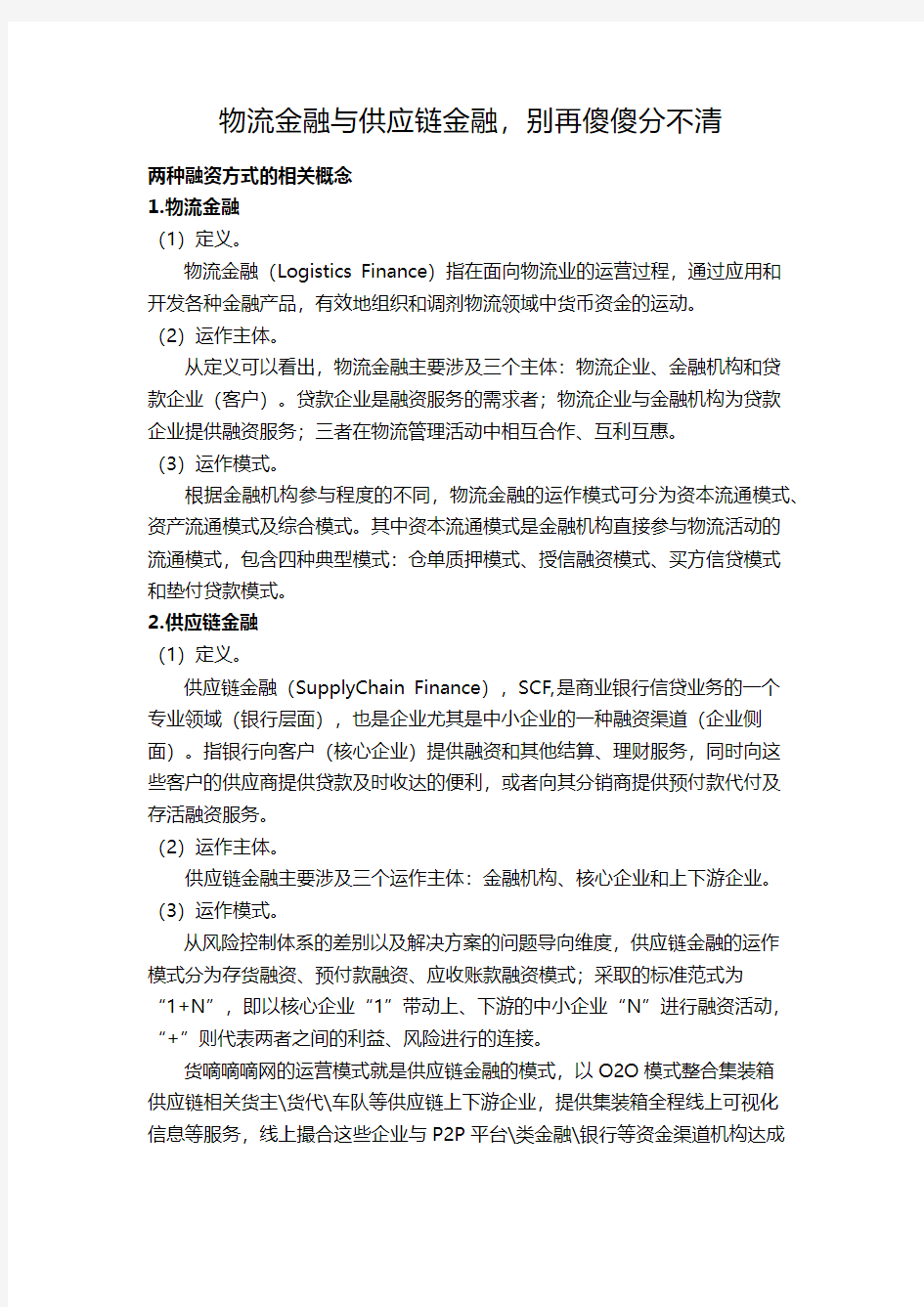 物流金融与供应链金融,别再傻傻分不清