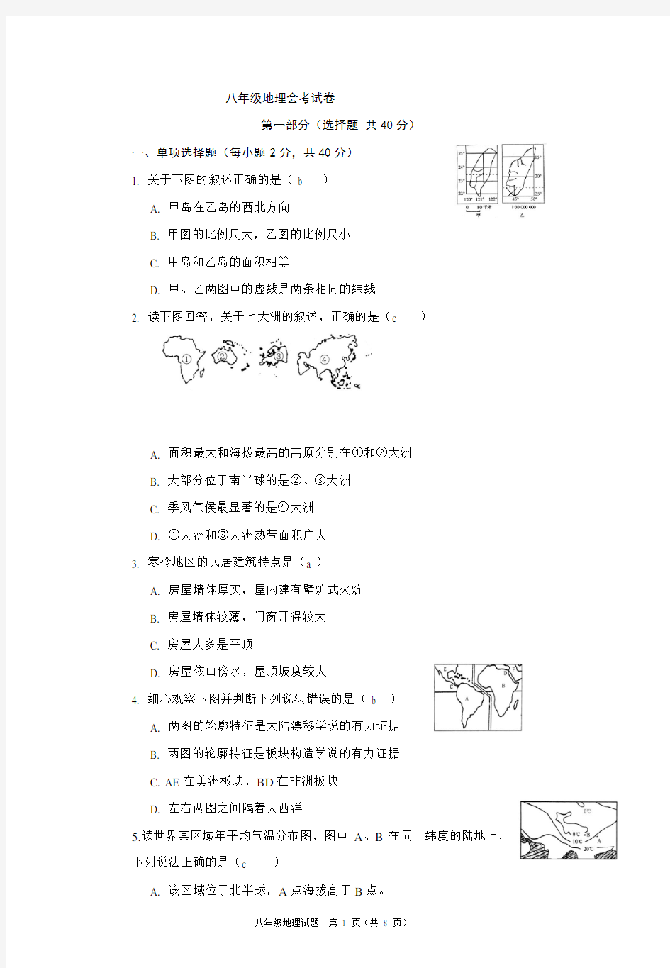 八年级地理会考试卷及答案