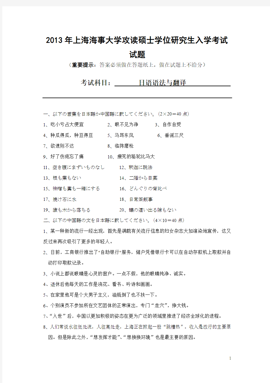 2013年上海海事大学日语语法与翻译考研真题试卷.pdf