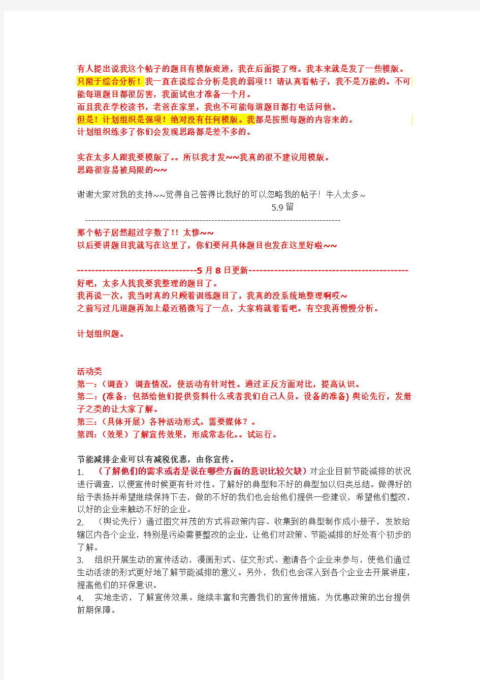 公务员面试85+经验——短时间突破