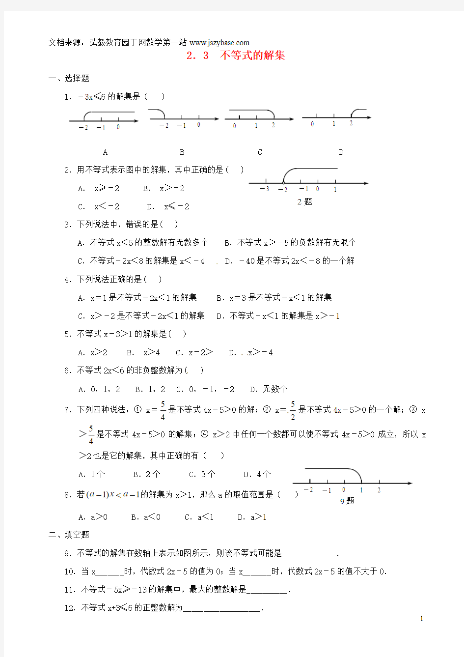 2015八年级数学下册 2.3 不等式的解集同步练习 (新版)北师大版