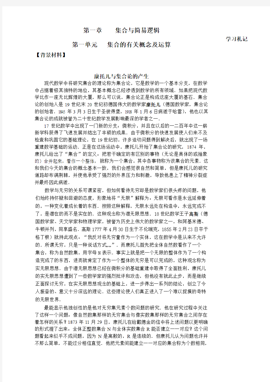 集合的有关概念及运算