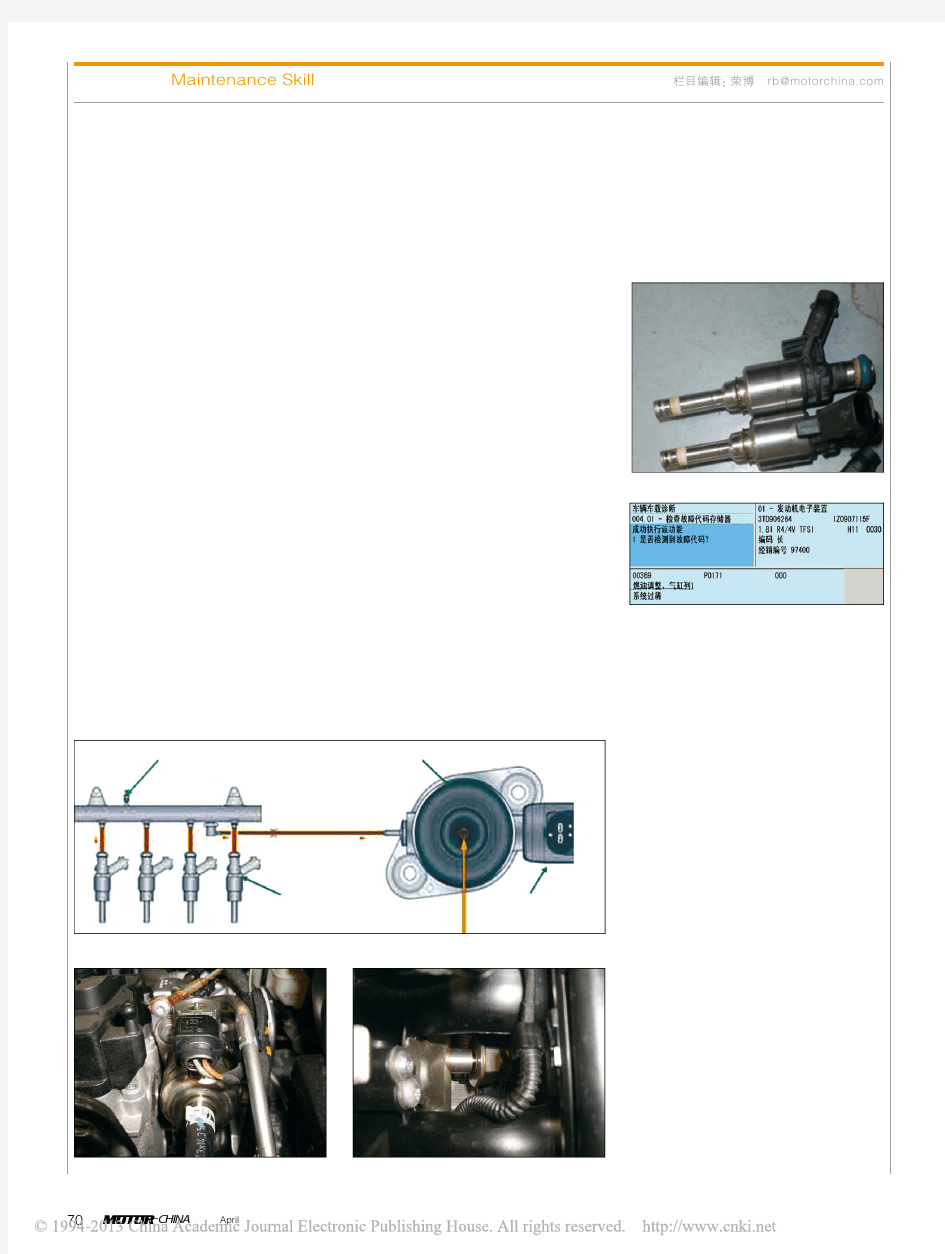 大众轿车TSI发动机高压控制系统及故障案例_原伟忠