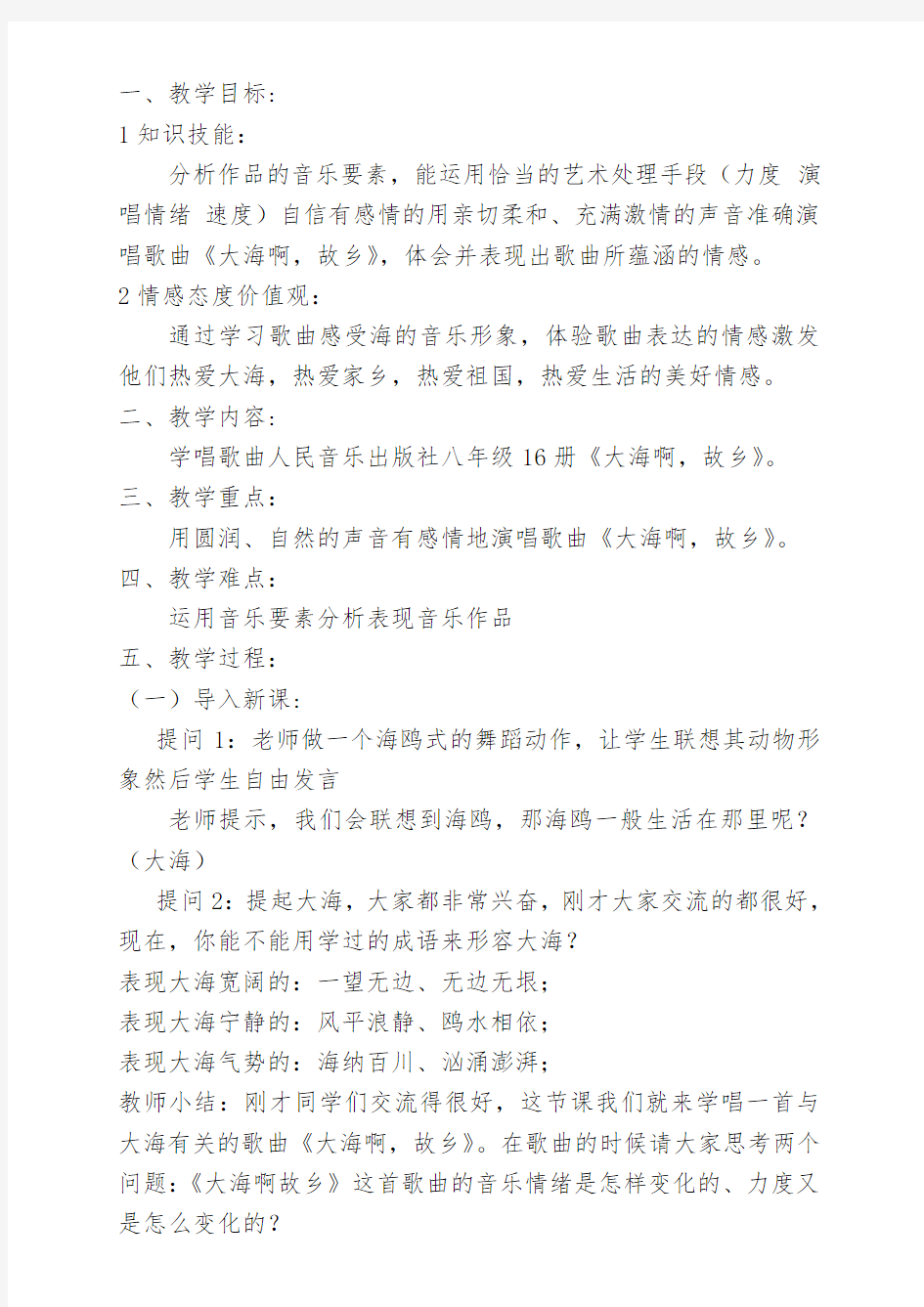 2013人教版新版八年级上册音乐教案