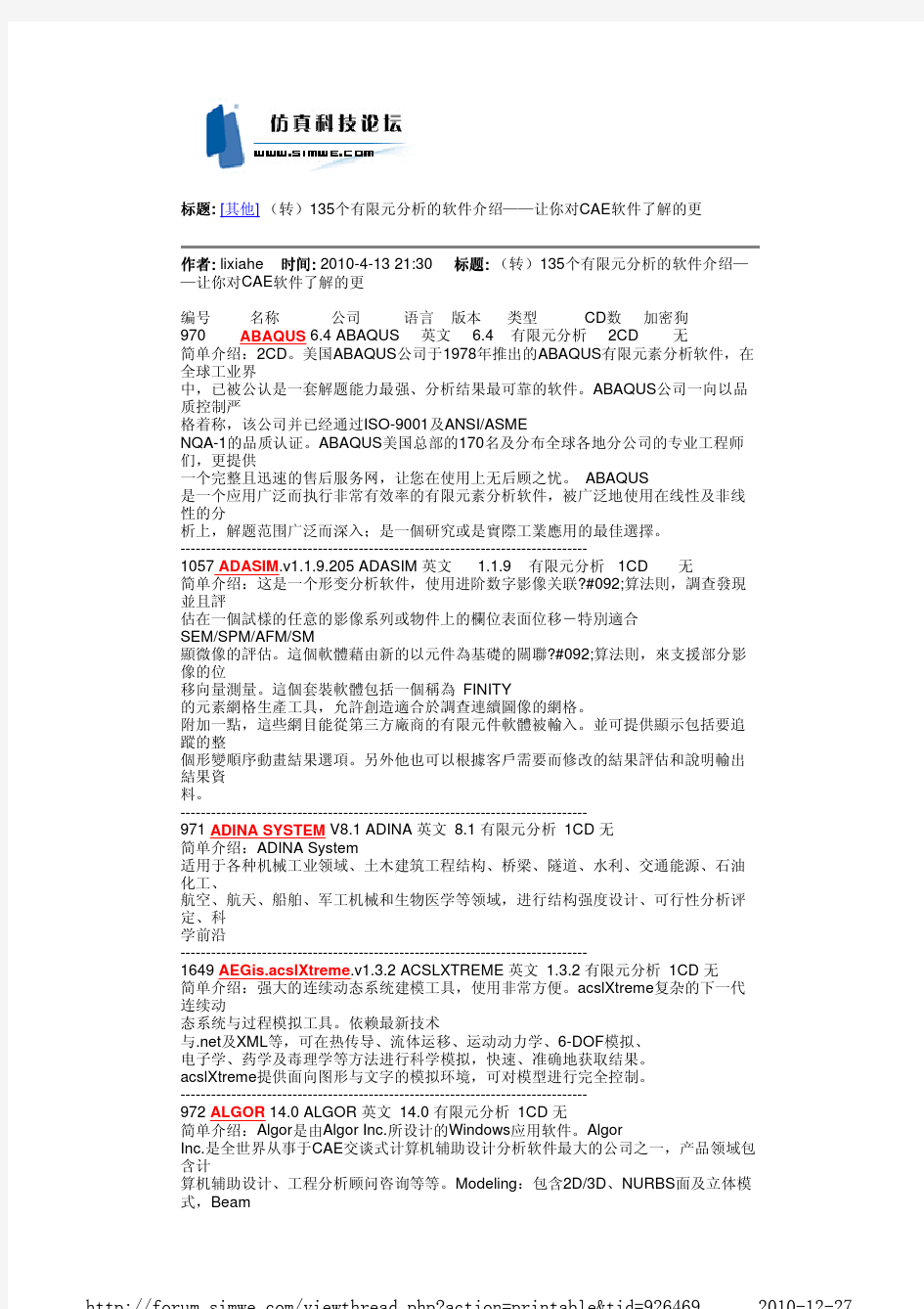 (转自仿真科技论坛)几乎所有的有限元分析的软件介绍——让你对CAE软件更了解