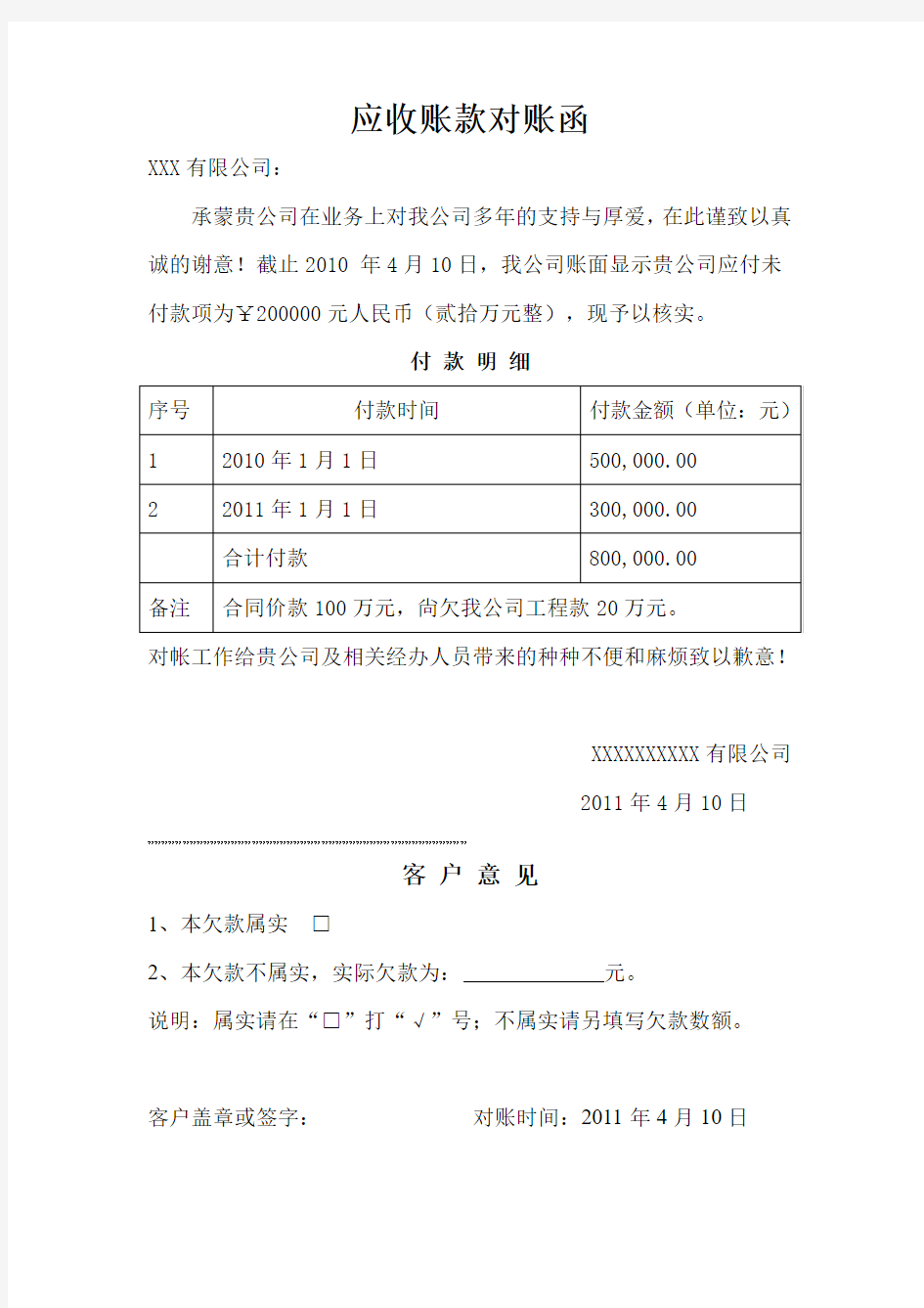 应收账款对账函范本(1)