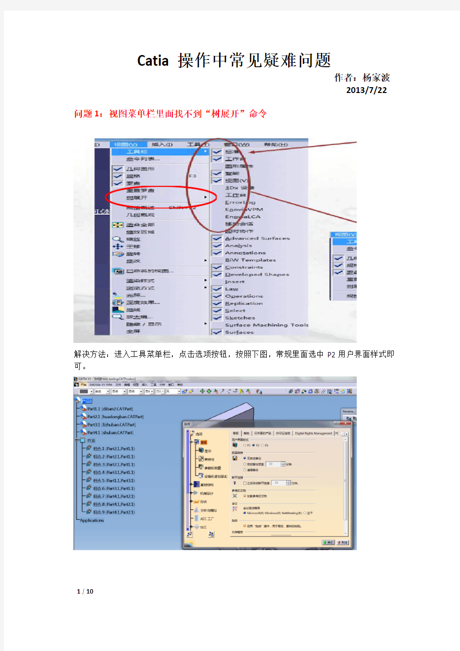 Catia常见的设置问题