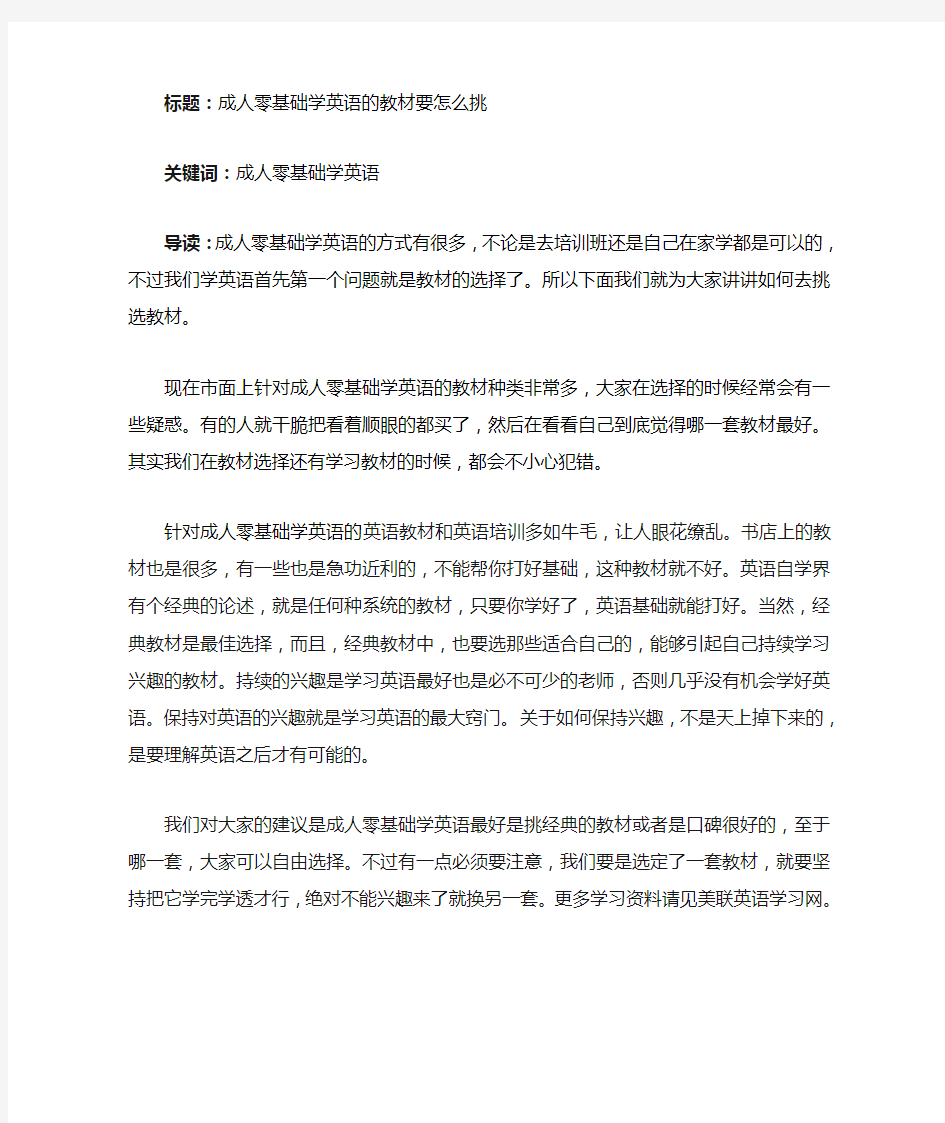 成人零基础学英语的教材要怎么挑