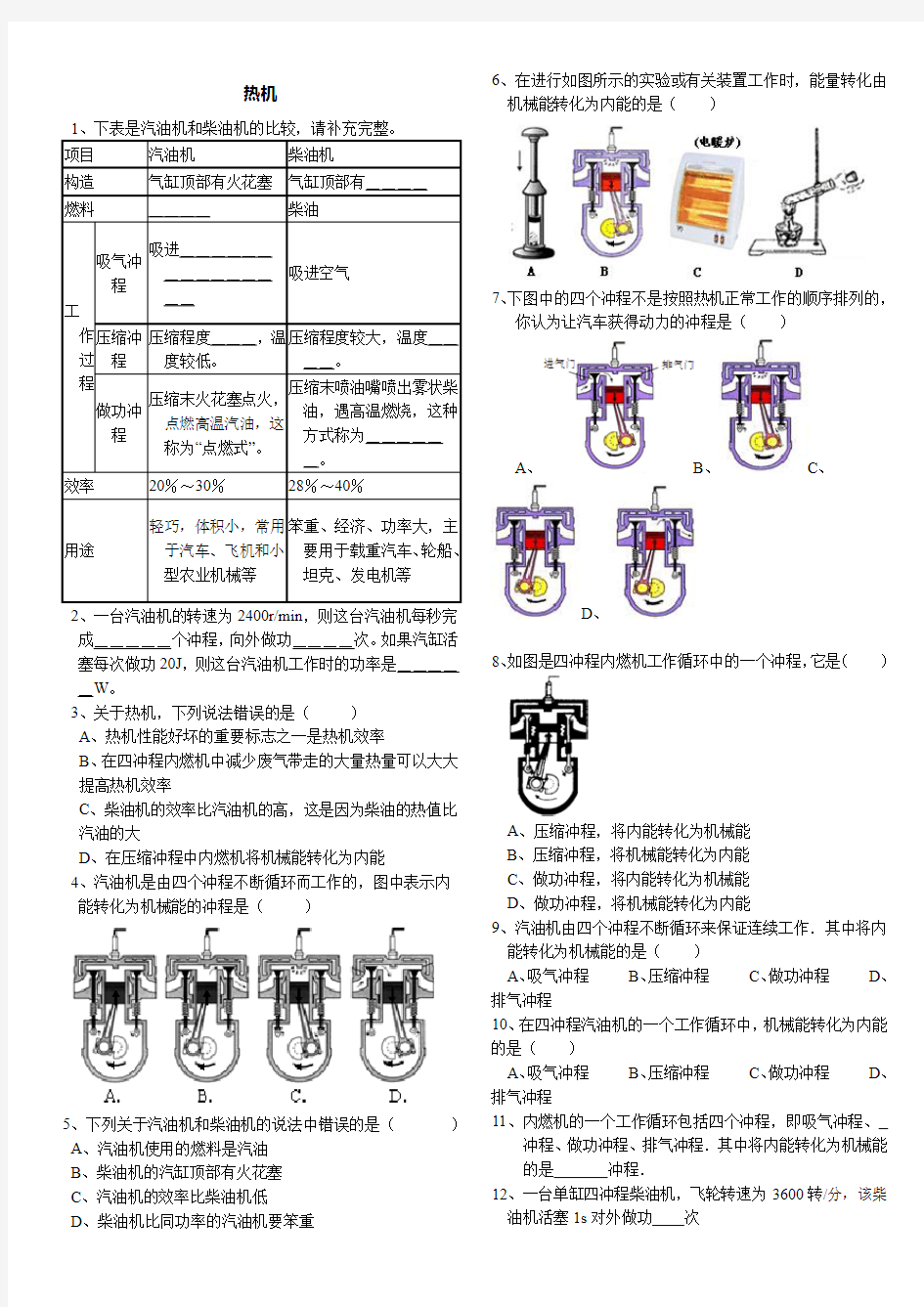 热机 热机效率 经典练习题