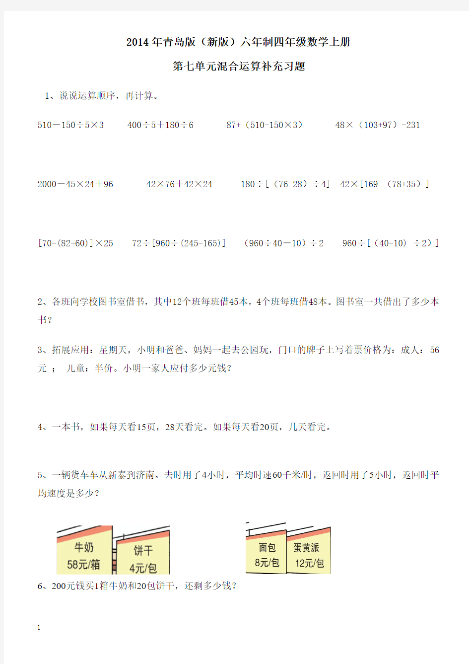 2014年秋新青岛版四年级上册数学期末练习试题