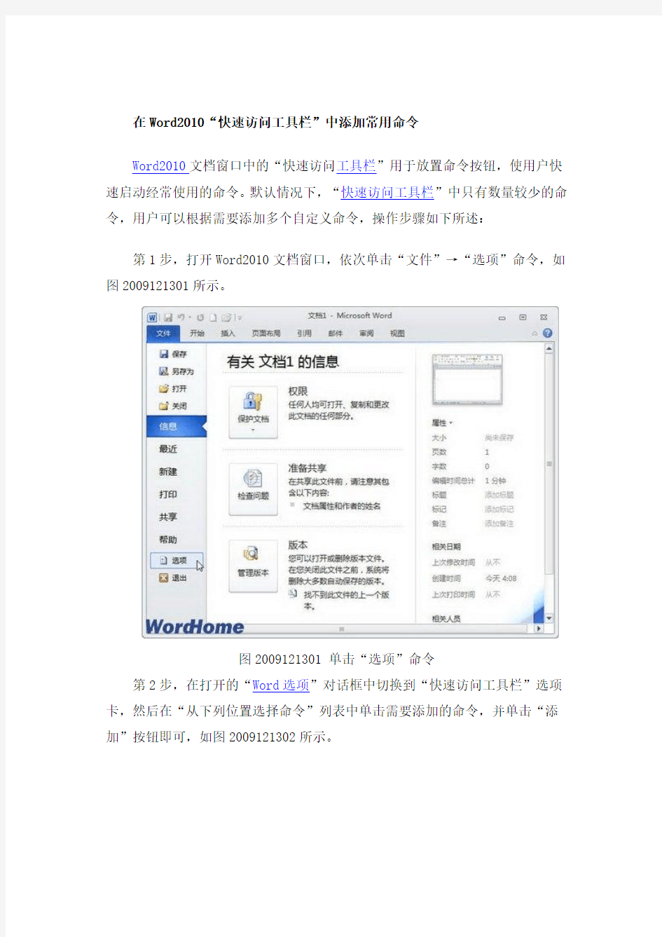 Word2010教程大全1