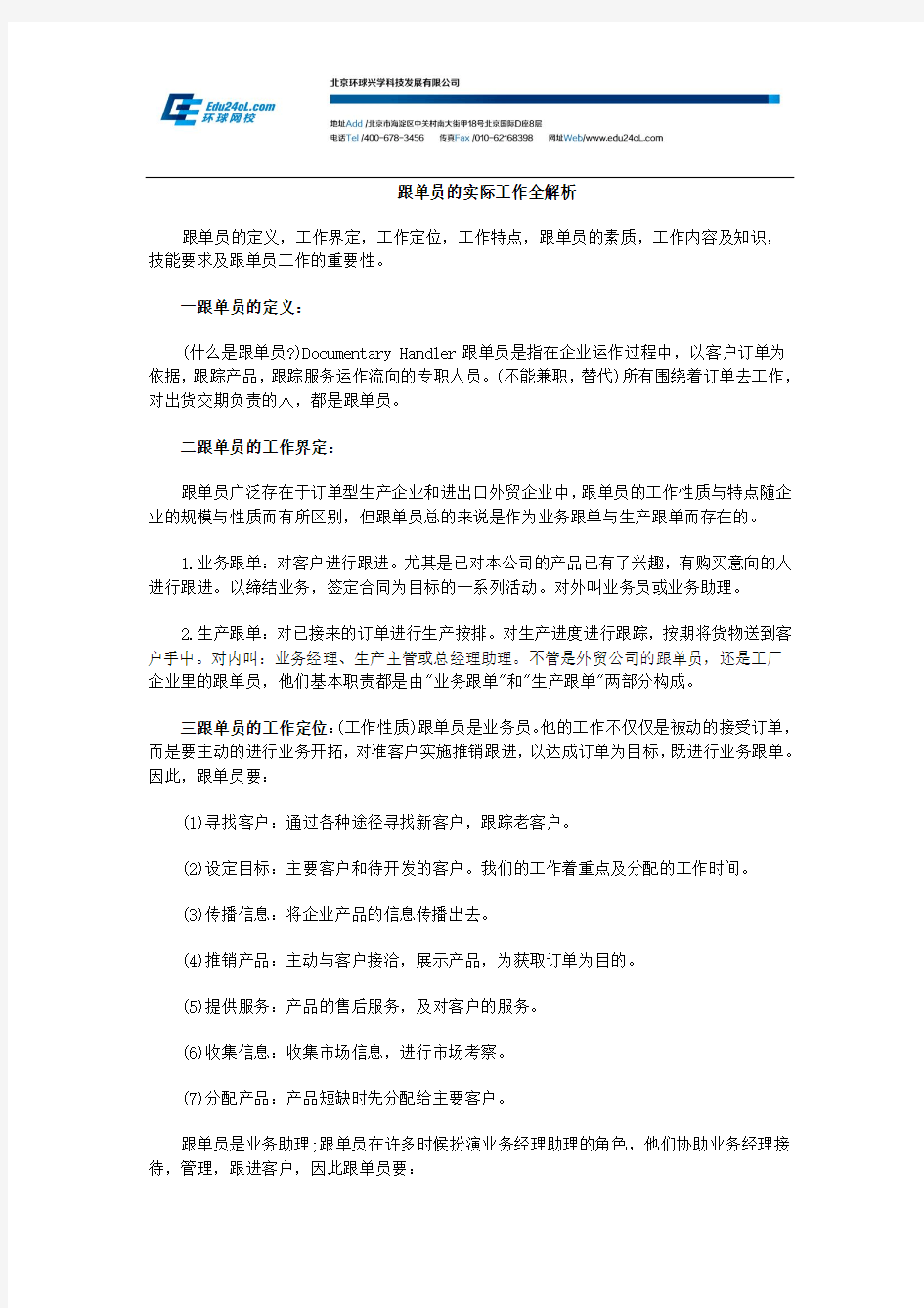 跟单员的实际工作全解析