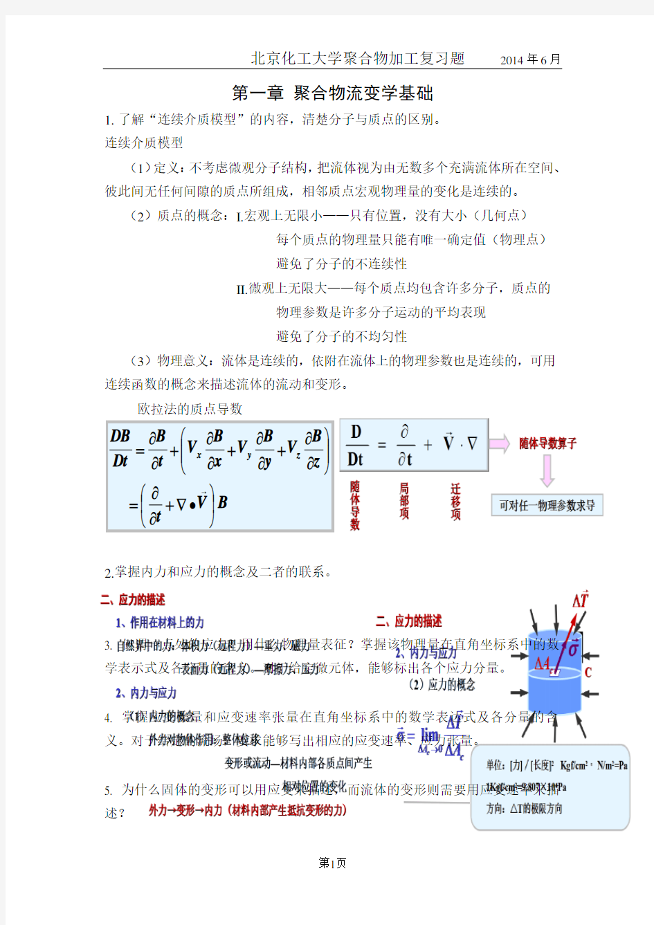 聚合物加工复习题答案