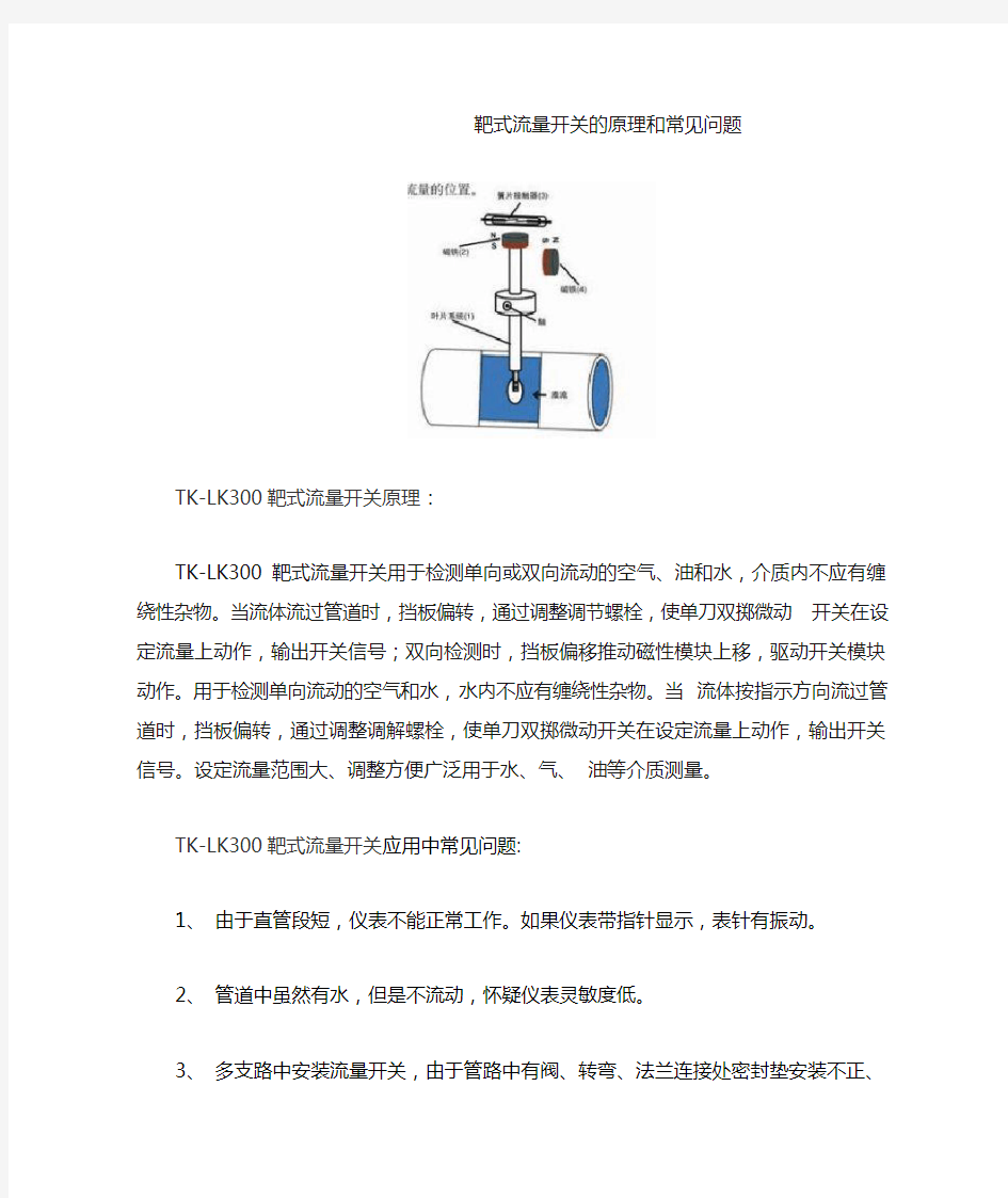 靶式流量开关的原理和常见问题