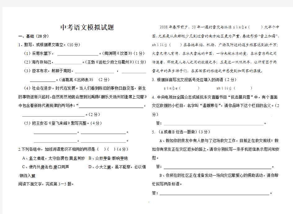2014年广东省中考语文模拟试题及答案九