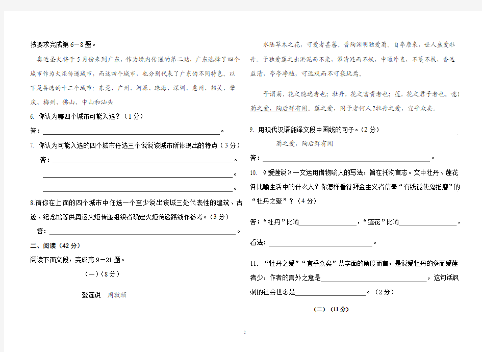 2014年广东省中考语文模拟试题及答案九