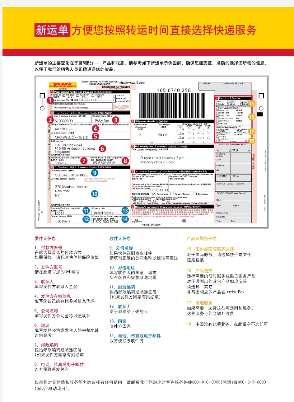 DHL 运单 中英文