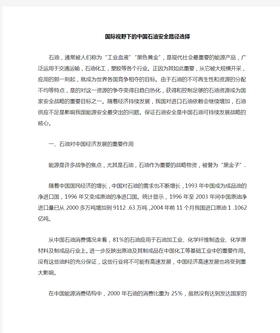 中国的石油安全及应对策略