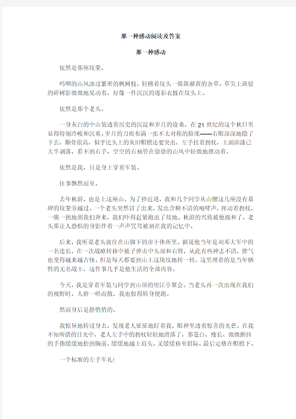 那一种感动阅读及答案