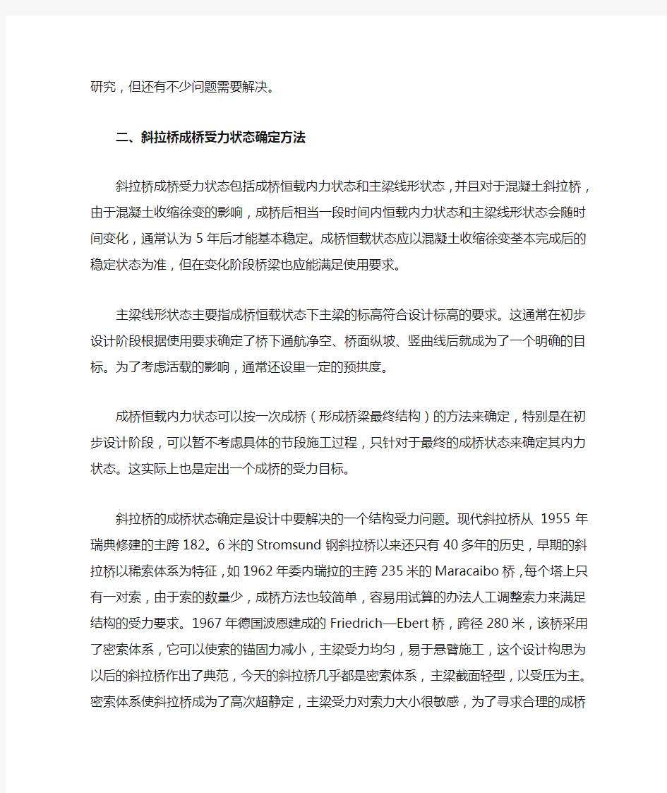 斜拉桥的合理成桥状态