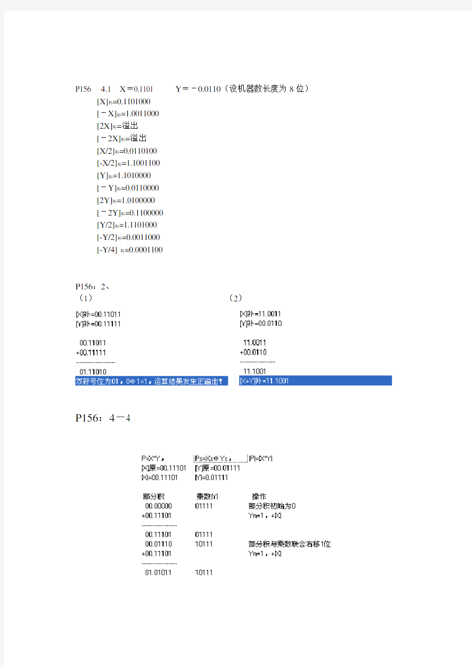 计算机组成原理课后作业答案(包健第二版)完整