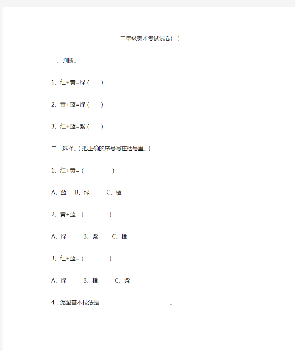 小学二年级上册美术期末试卷