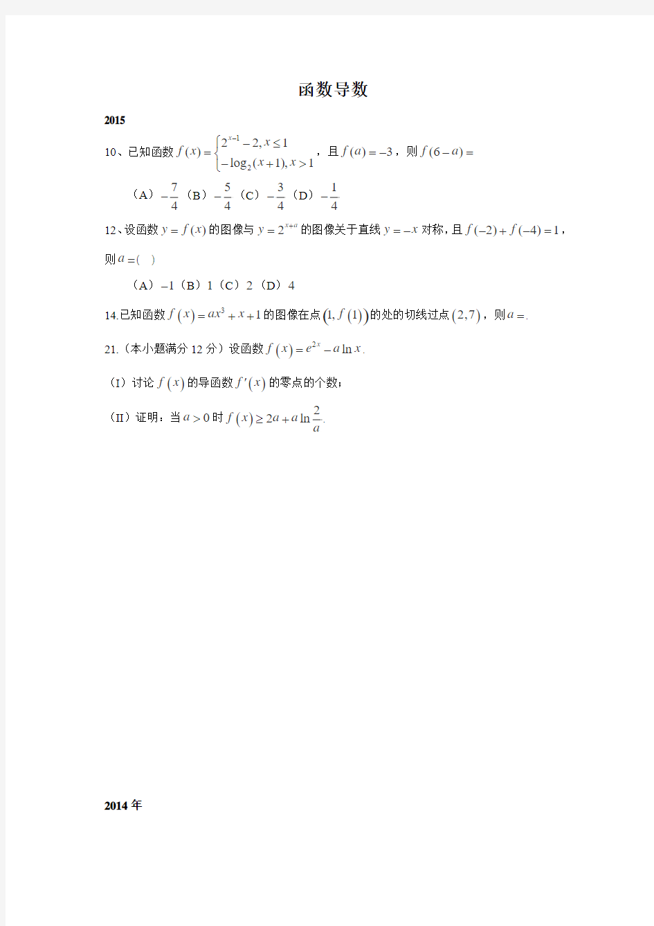 高考全国卷新课标1分类汇编文科数学