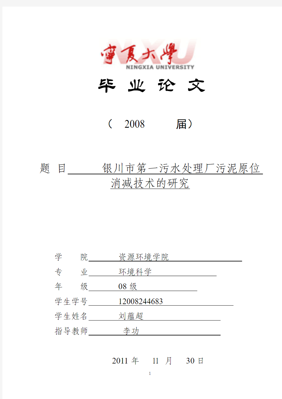 环境科学开题报告