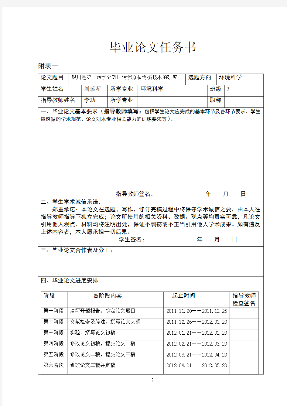 环境科学开题报告