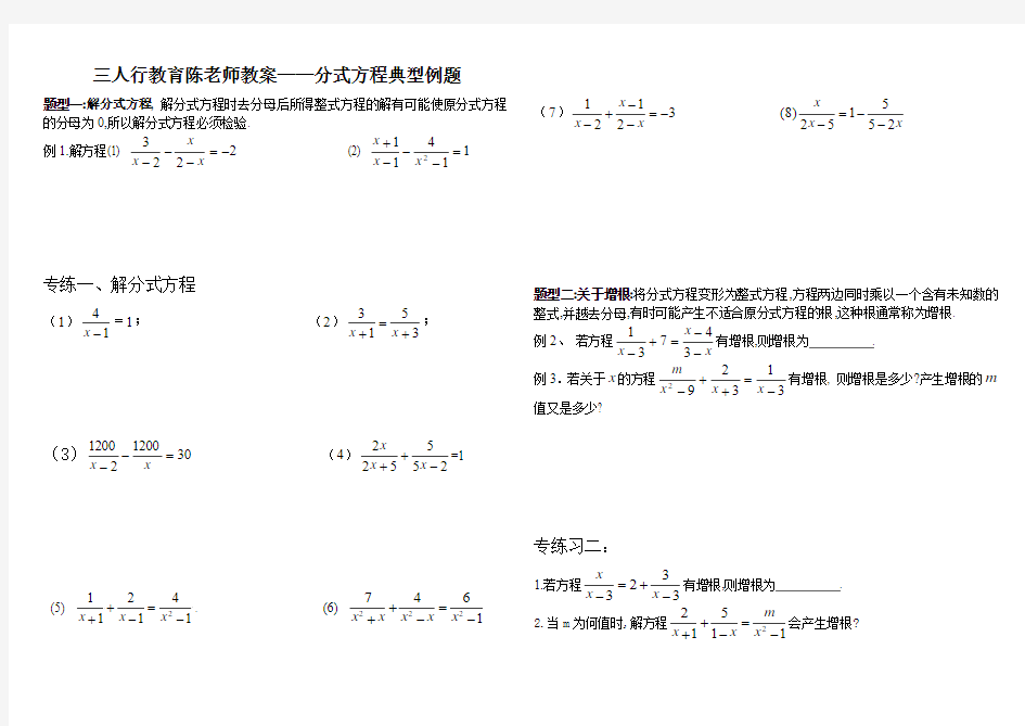 分式方程典型例题