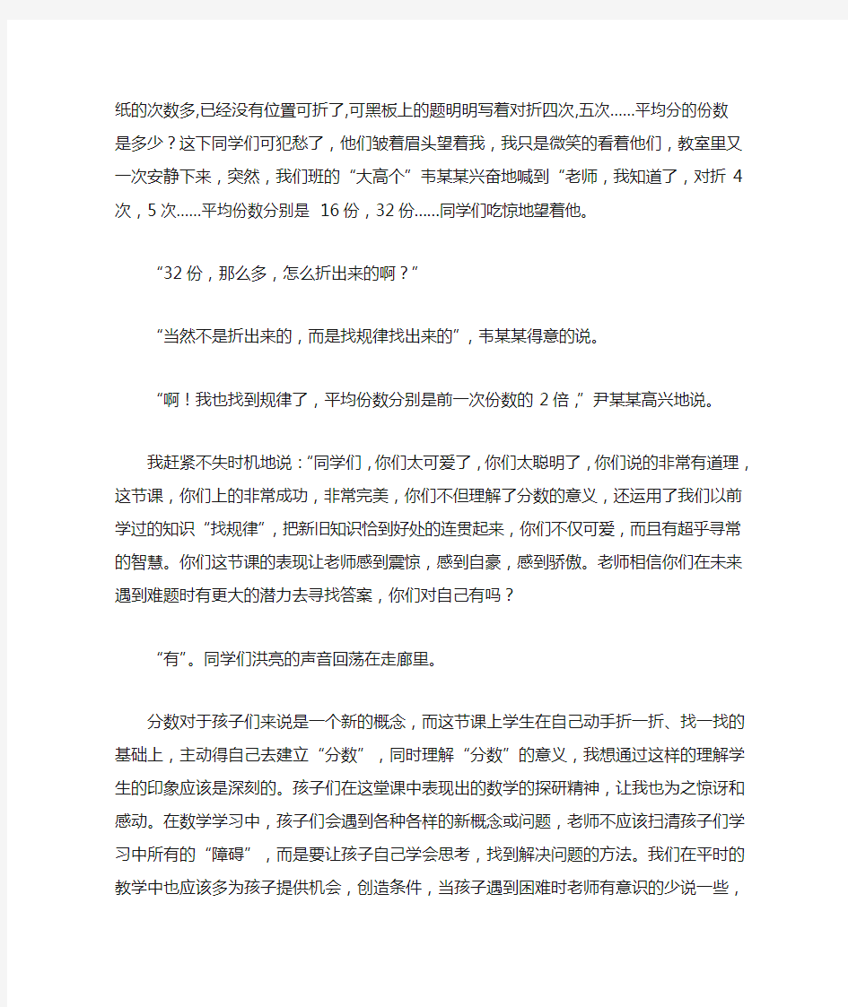 我的小学数学教学故事