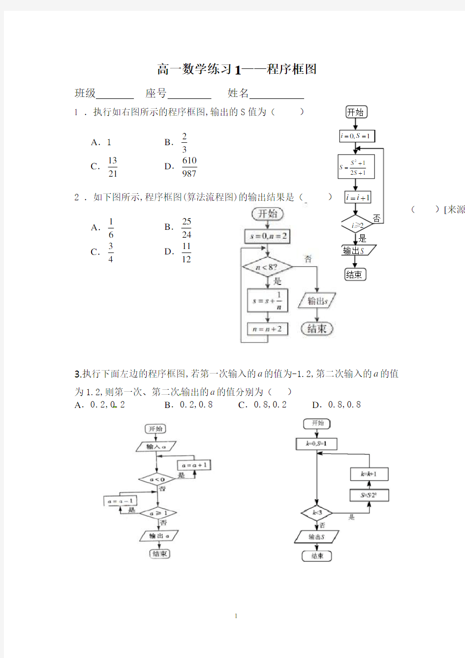 高中数学必修3程序框图练习