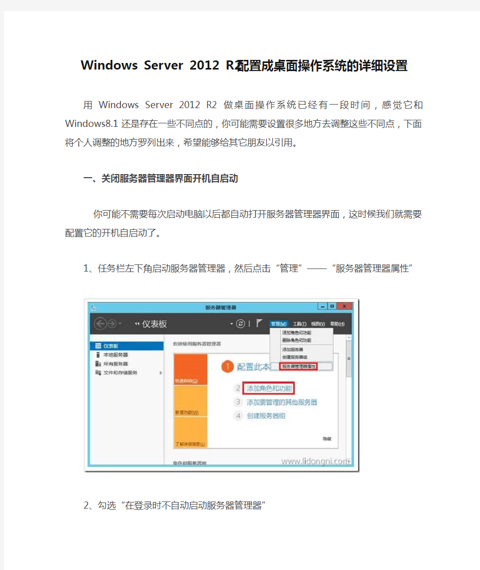 Windows Server 2012 R2配置成桌面操作系统的详细设置