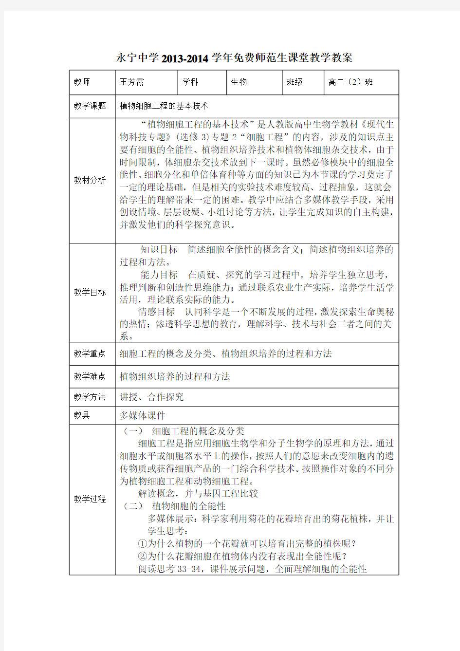 植物细胞工程的基本技术教案