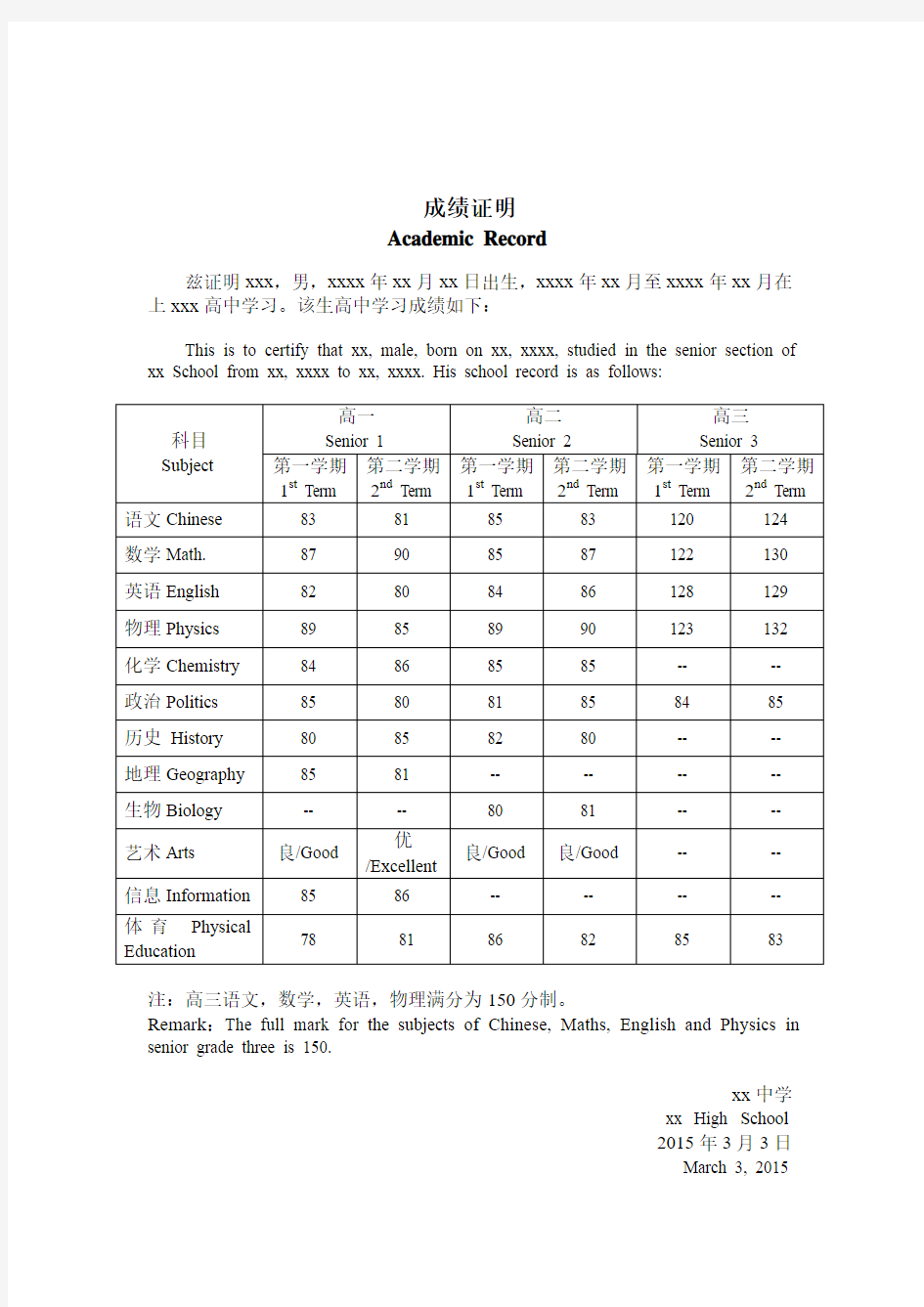 高中成绩中英文版(全)
