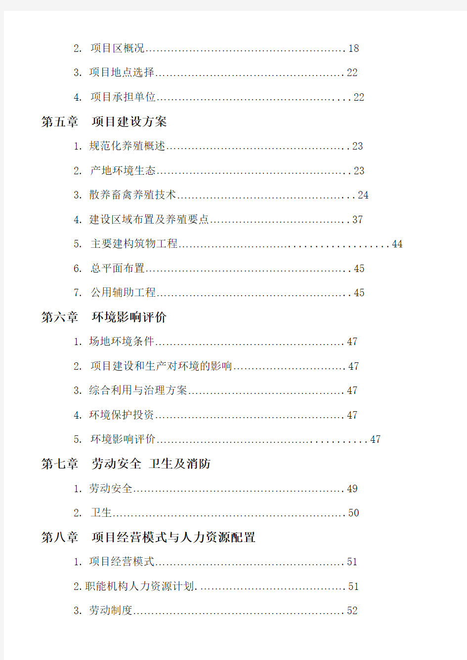 养鸡场散养鸡建设项目可行性实施方案