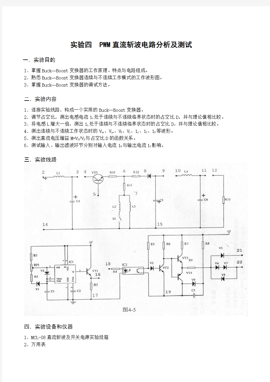 PWM直流斩波电路分析及测试