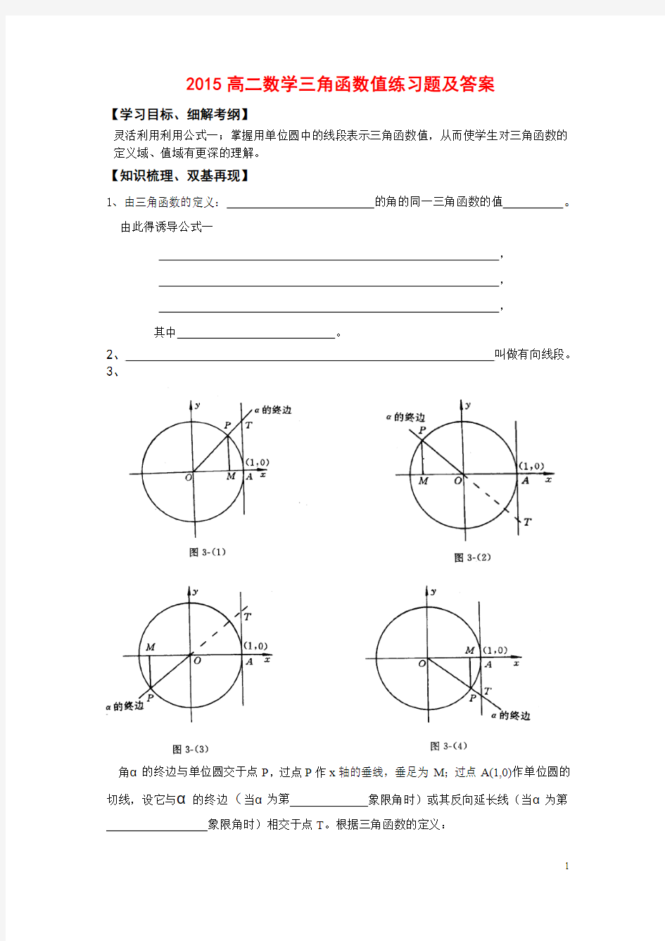 2015高二数学三角函数值练习题及答案