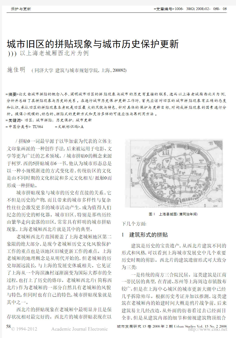 城市旧区的拼贴现象与城市历史保护更新_以上海老城厢西北片为例