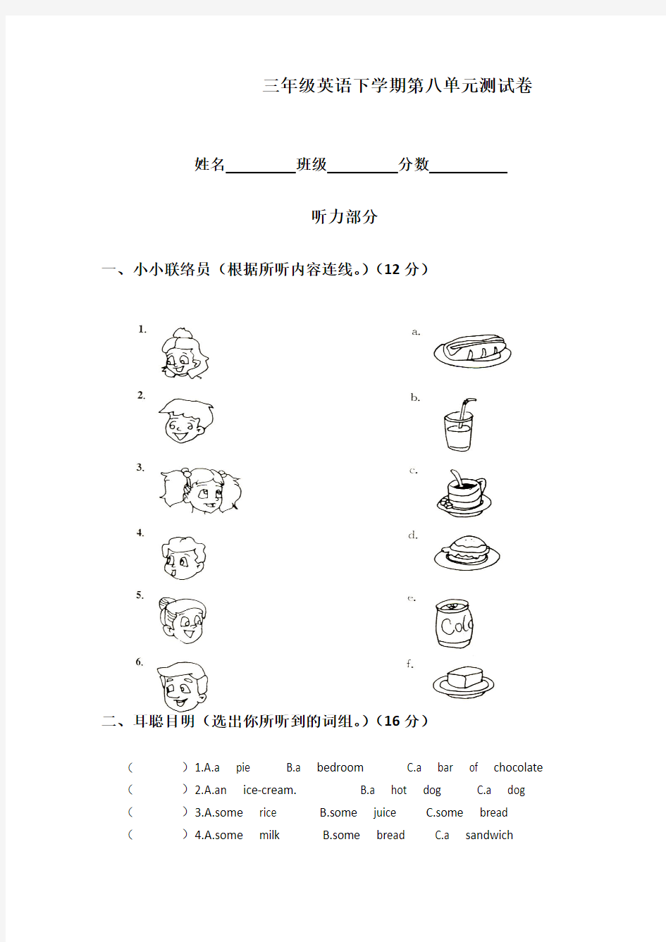 最新精品试卷牛津版 三年级英语下学期第八单元测试卷精品试卷