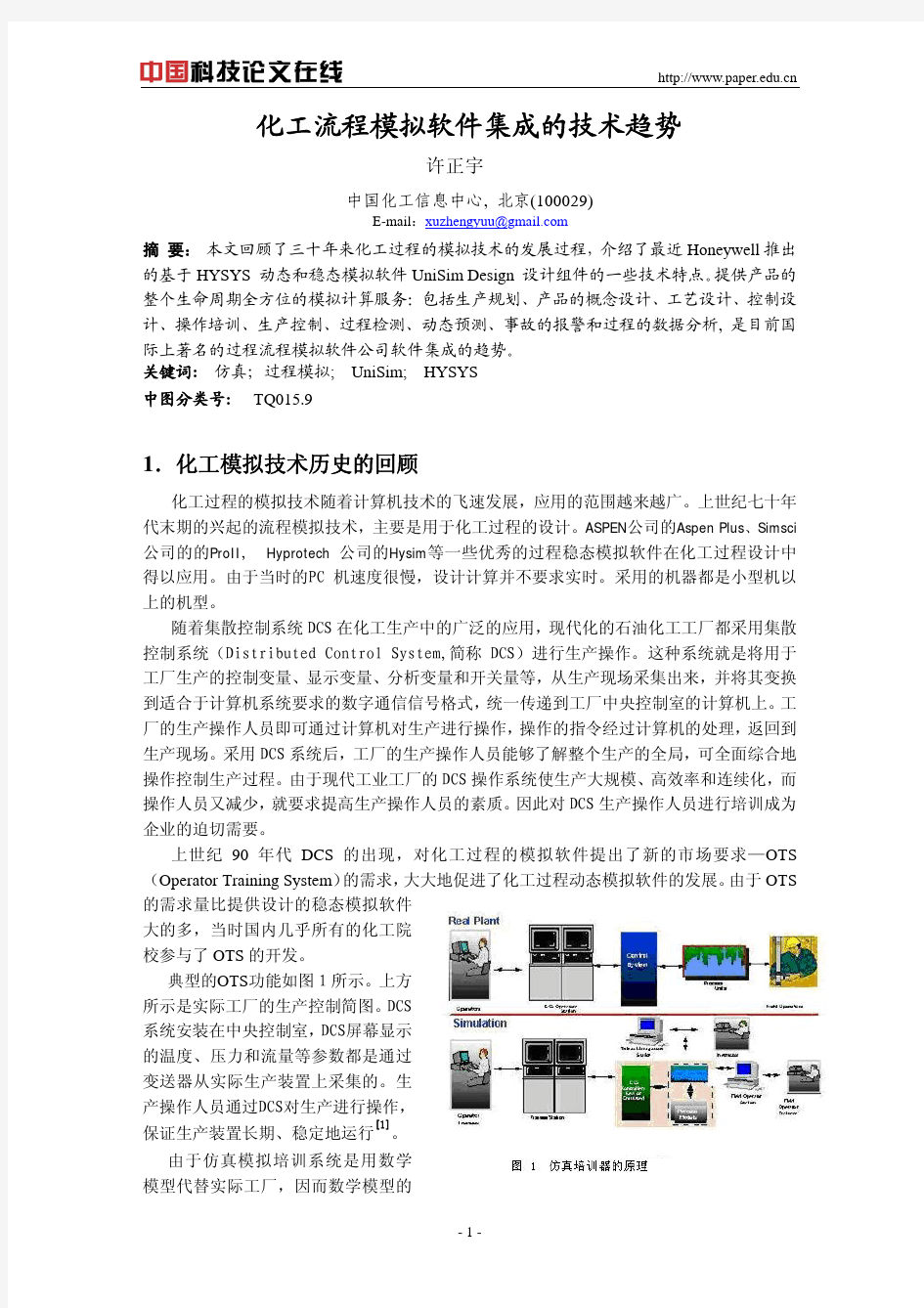 UniSim Design化工流程模拟软件集成的技术趋势