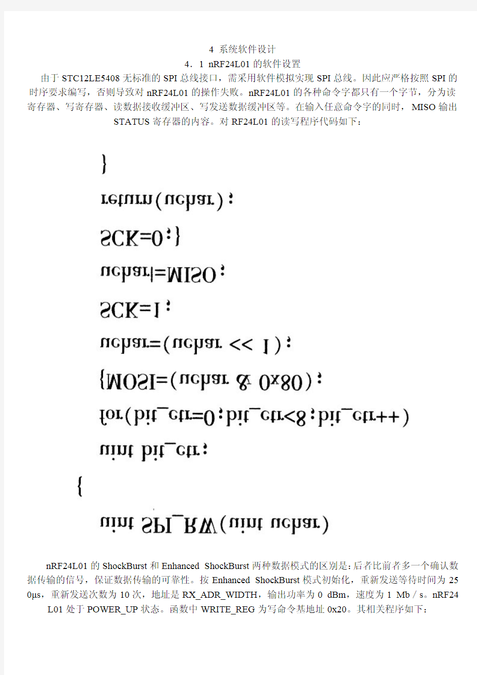 nrf24l01无线模块