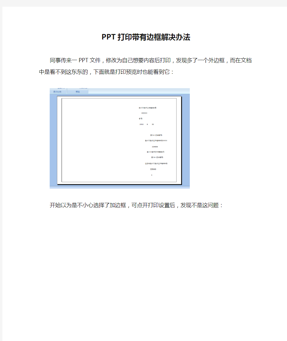 PPT打印带有边框解决办法