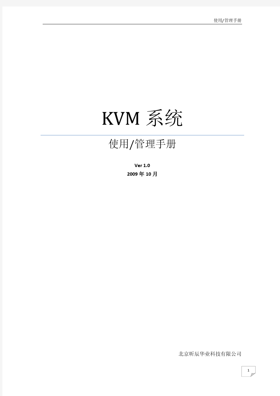 Avocent KVM系统使用管理手册